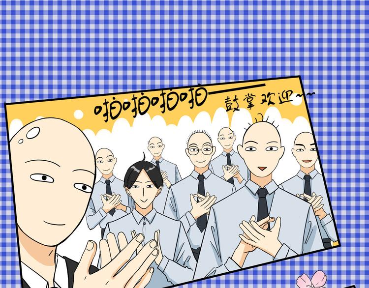 《我们三分熟》第5话真心话大冒险 第5页
