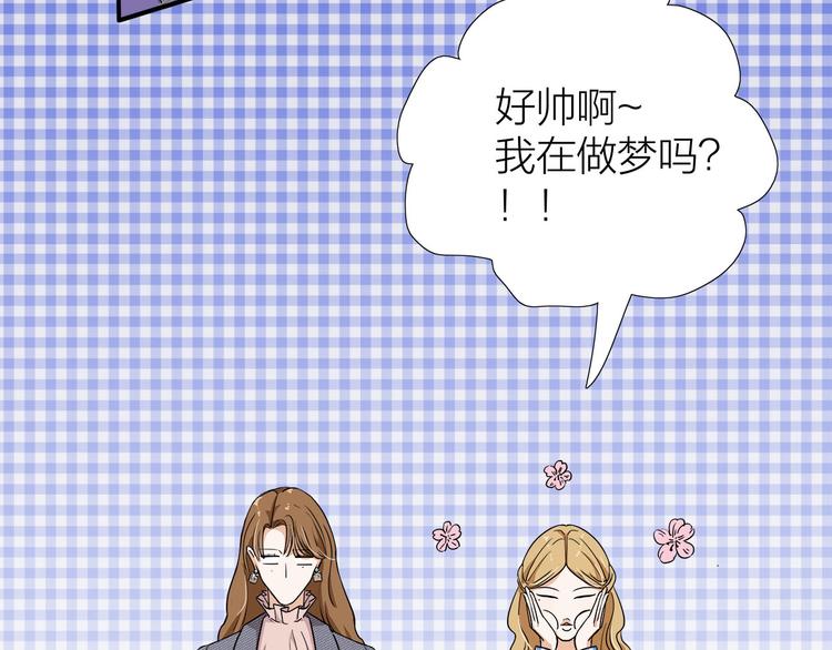 《我们三分熟》第5话真心话大冒险 第7页