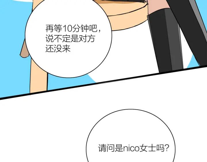 《我们三分熟》第9话穿黑西装的男人 第49页