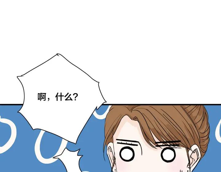 《我们三分熟》第10话两个人的出差 第13页