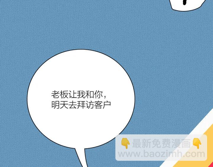 《我们三分熟》第10话两个人的出差 第16页
