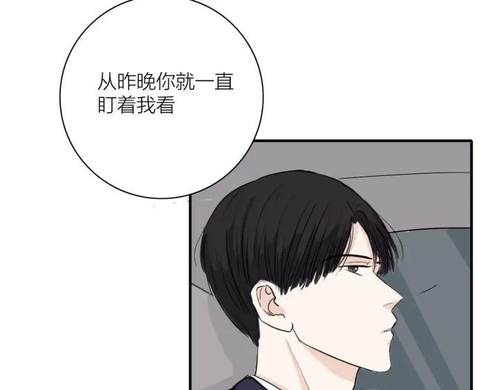 《我们三分熟》第10话两个人的出差 第25页