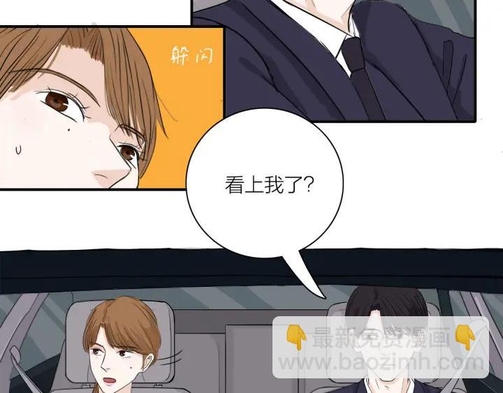 《我们三分熟》第10话两个人的出差 第26页