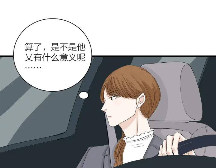 《我们三分熟》第10话两个人的出差 第28页