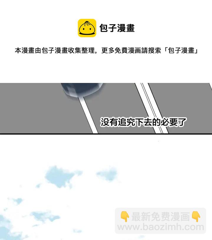《我们三分熟》第10话两个人的出差 第31页