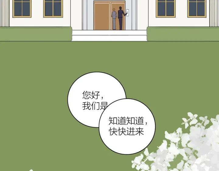 《我们三分熟》第10话两个人的出差 第33页