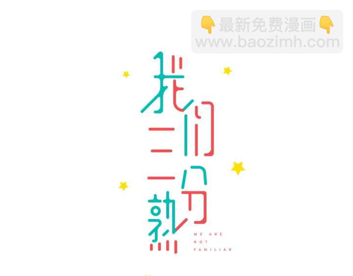 《我们三分熟》第10话两个人的出差 第3页