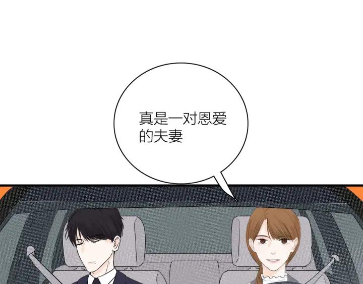 《我们三分熟》第10话两个人的出差 第43页