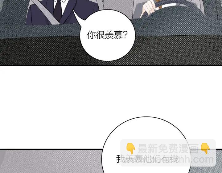 《我们三分熟》第10话两个人的出差 第44页