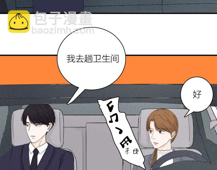 《我们三分熟》第10话两个人的出差 第49页