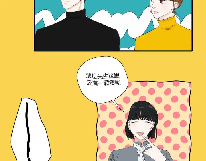 《我们三分熟》第10话两个人的出差 第8页