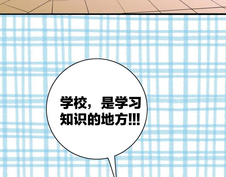 《我们三分熟》第8话等你 第15页