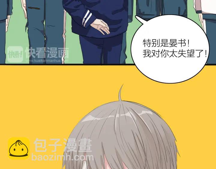 《我们三分熟》第8话等你 第19页