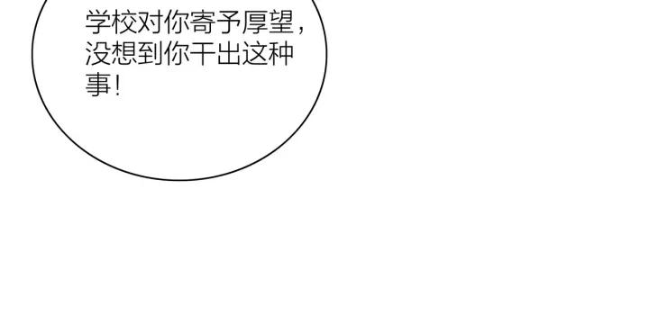 《我们三分熟》第8话等你 第21页