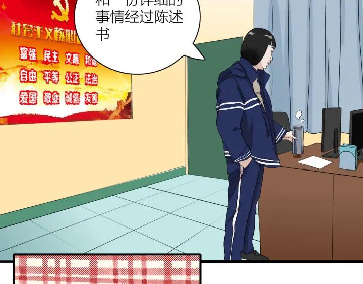 《我们三分熟》第8话等你 第26页