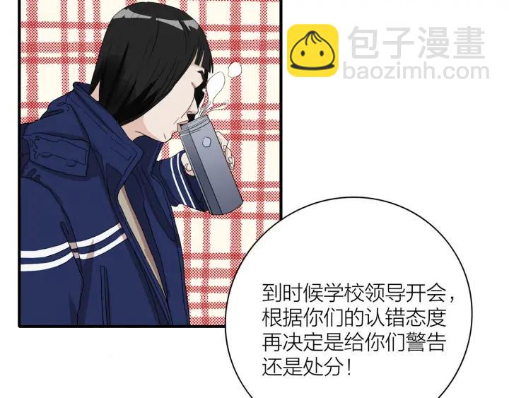 《我们三分熟》第8话等你 第27页