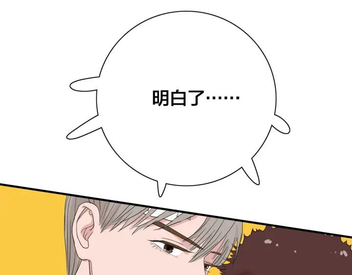 《我们三分熟》第8话等你 第31页