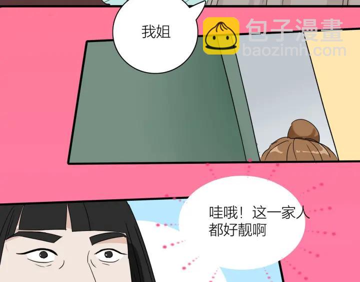 《我们三分熟》第8话等你 第38页