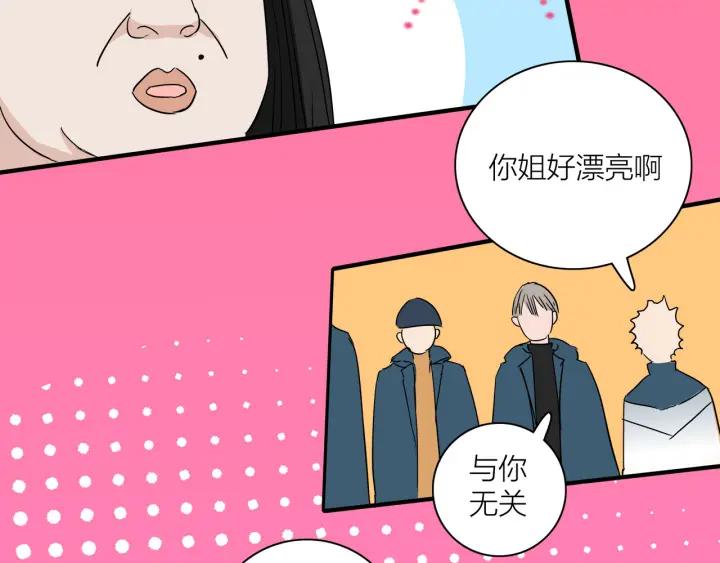 《我们三分熟》第8话等你 第39页