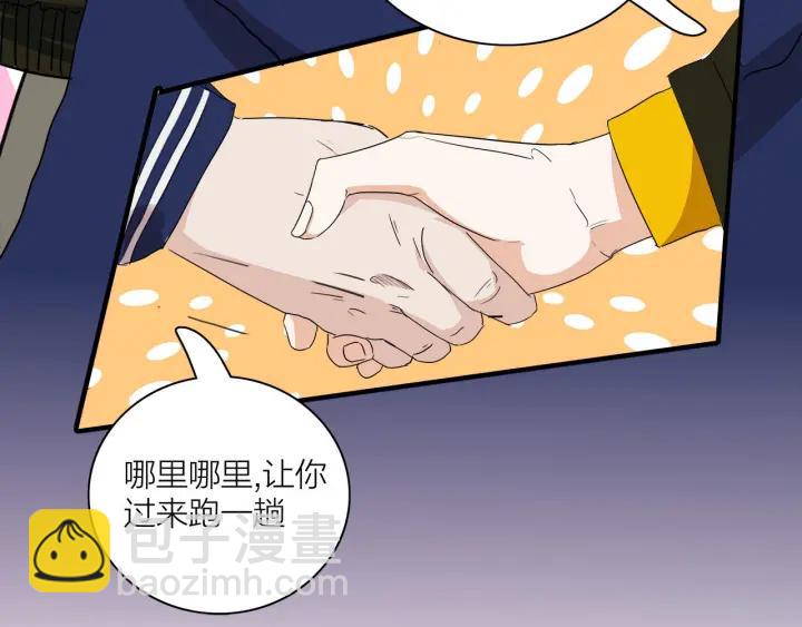 《我们三分熟》第8话等你 第42页