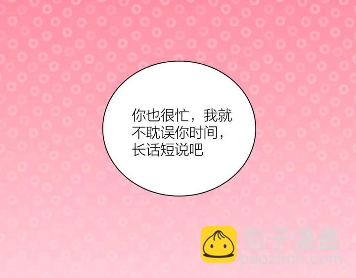 《我们三分熟》第8话等你 第44页