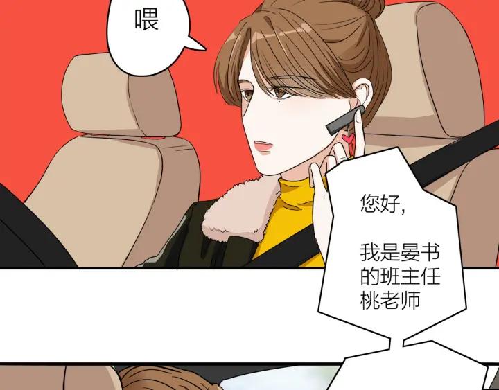 《我们三分熟》第8话等你 第7页