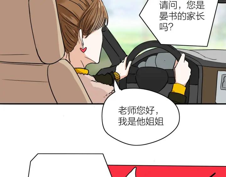 《我们三分熟》第8话等你 第8页