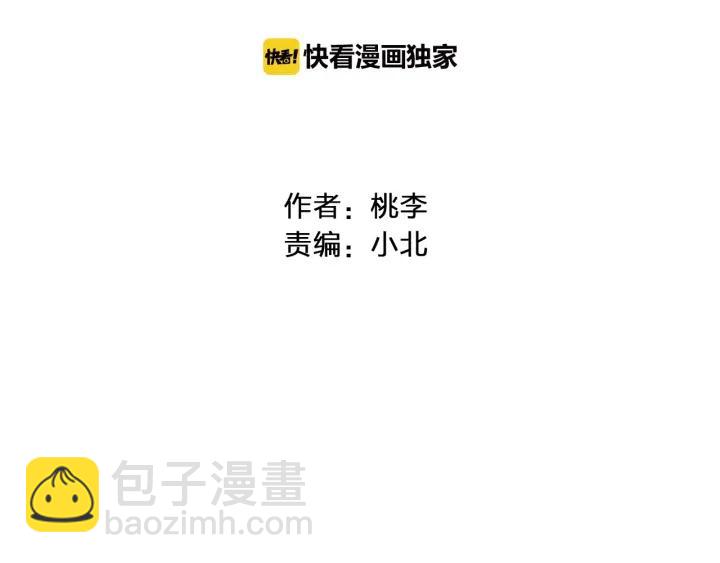 《我们三分熟》第11话雨夜突发事件 第10页