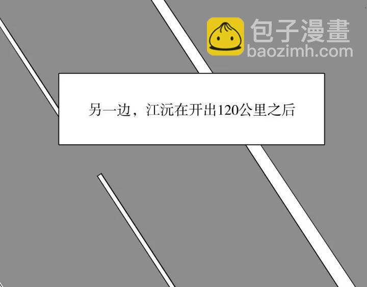 《我们三分熟》第11话雨夜突发事件 第14页