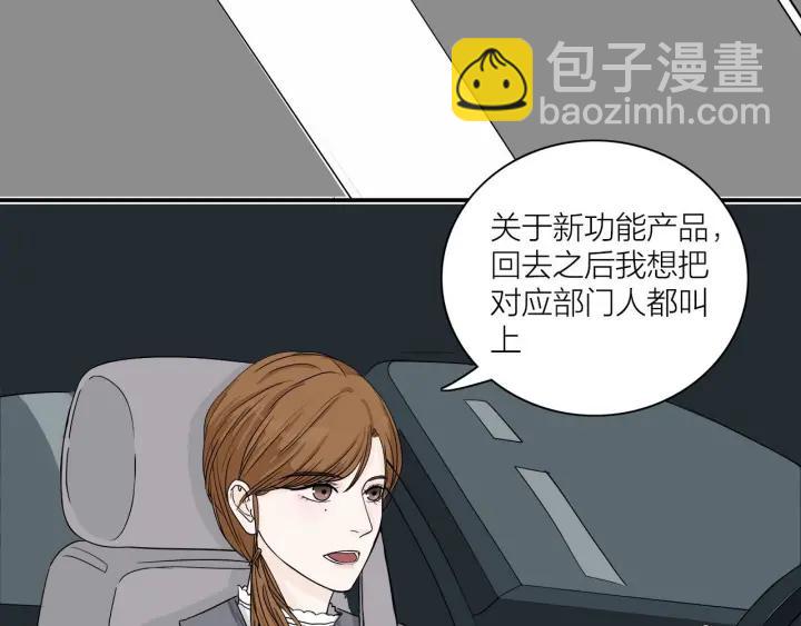 《我们三分熟》第11话雨夜突发事件 第16页
