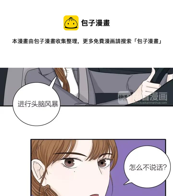 《我们三分熟》第11话雨夜突发事件 第17页