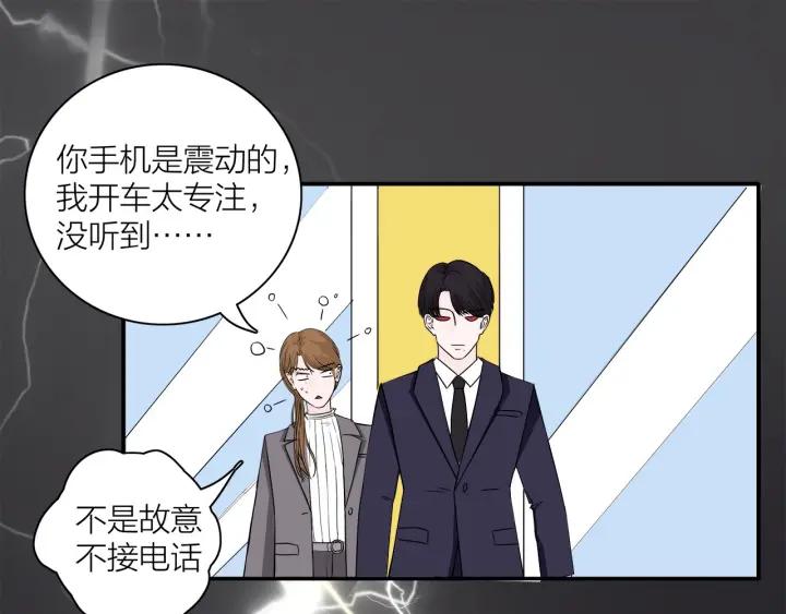 《我们三分熟》第11话雨夜突发事件 第27页