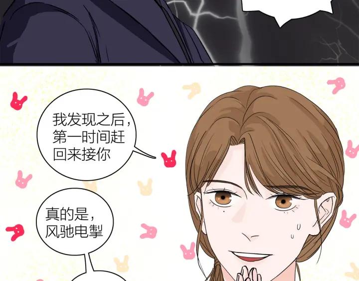 《我们三分熟》第11话雨夜突发事件 第29页