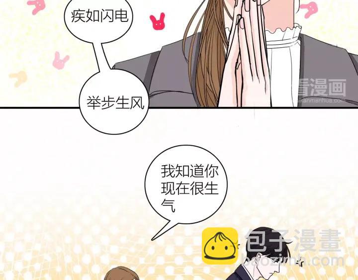 《我们三分熟》第11话雨夜突发事件 第30页