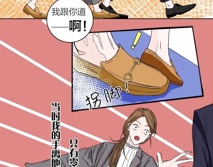 《我们三分熟》第11话雨夜突发事件 第32页
