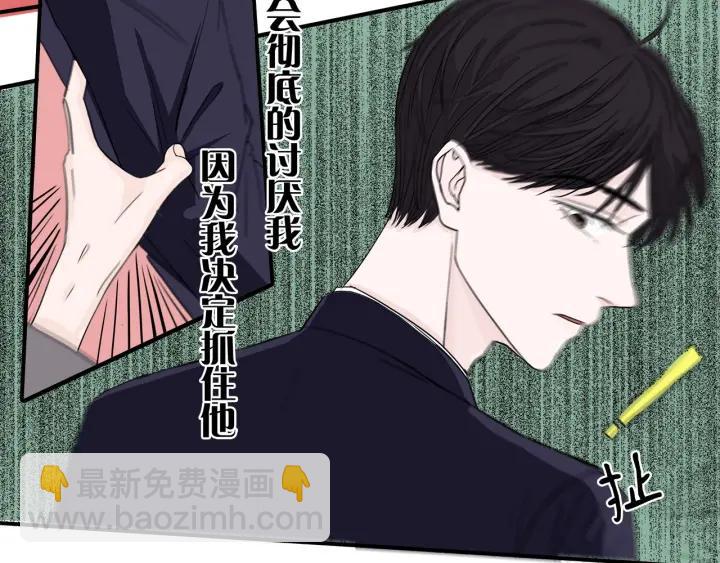《我们三分熟》第11话雨夜突发事件 第34页