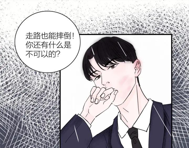 《我们三分熟》第11话雨夜突发事件 第46页