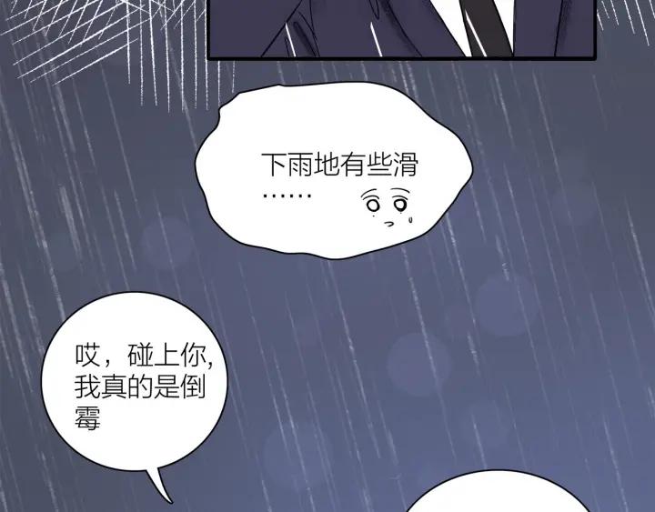 《我们三分熟》第11话雨夜突发事件 第47页
