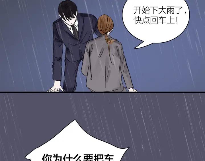 《我们三分熟》第11话雨夜突发事件 第48页