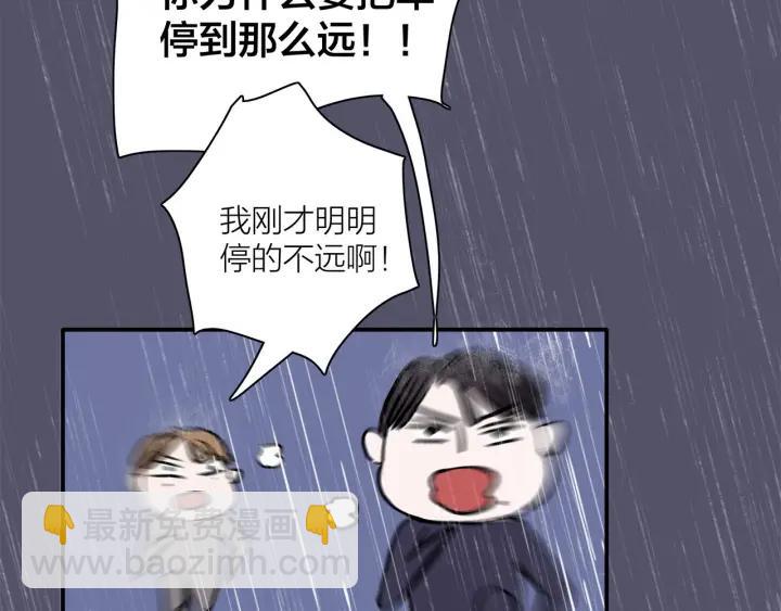 《我们三分熟》第11话雨夜突发事件 第49页