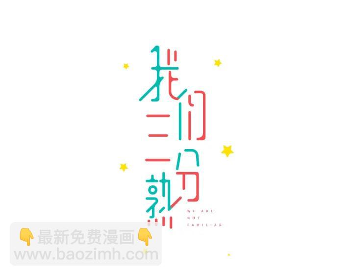 《我们三分熟》第11话雨夜突发事件 第9页