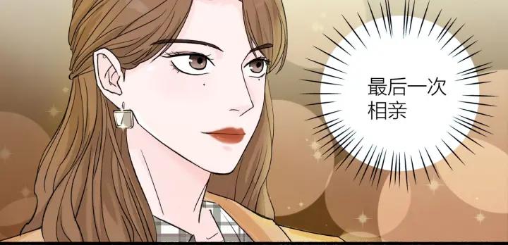 《我们三分熟》第12话剩女的代价 第14页