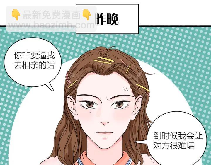 《我们三分熟》第12话剩女的代价 第15页