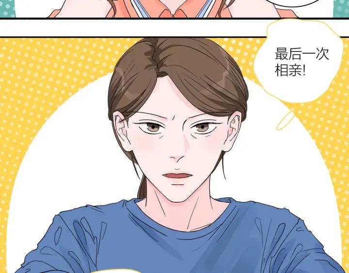 《我们三分熟》第12话剩女的代价 第16页