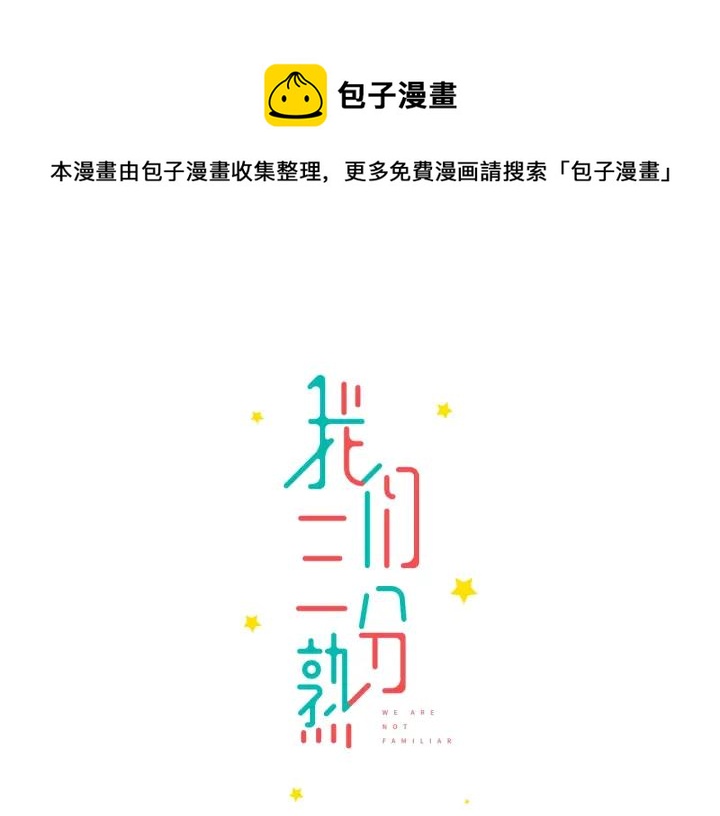 《我们三分熟》第12话剩女的代价 第1页