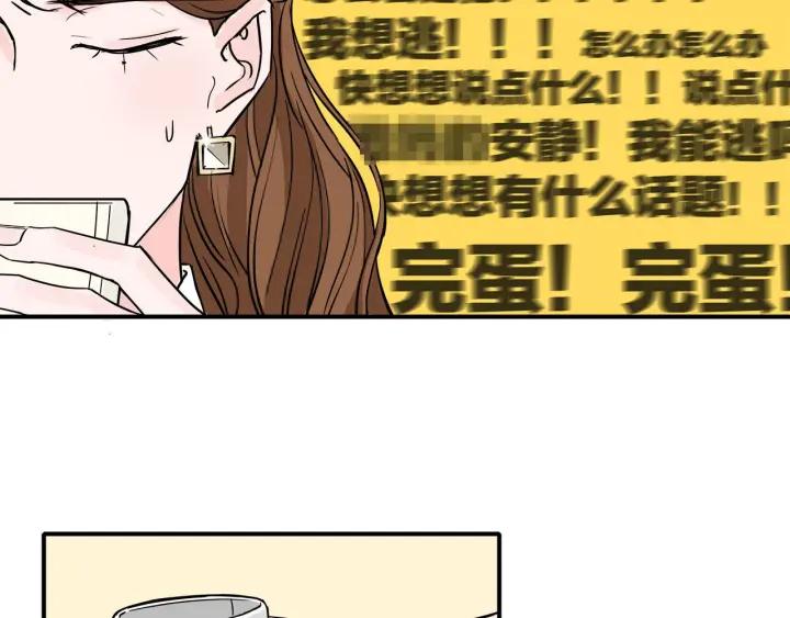 《我们三分熟》第12话剩女的代价 第29页