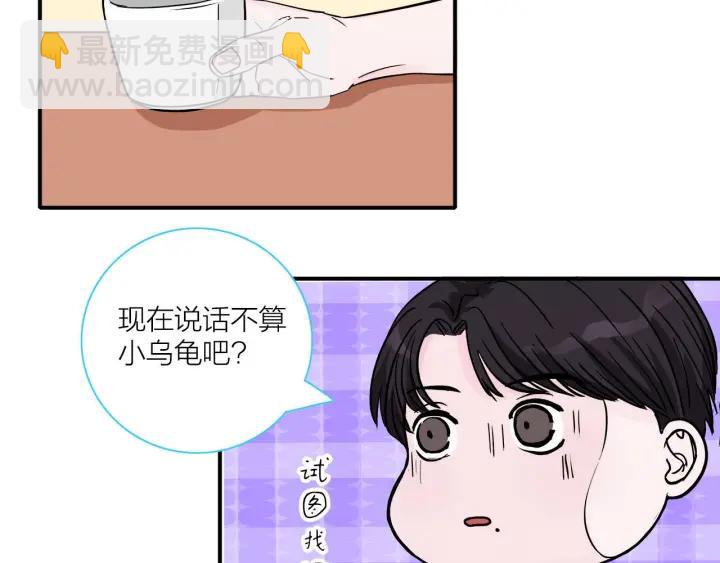 《我们三分熟》第12话剩女的代价 第30页