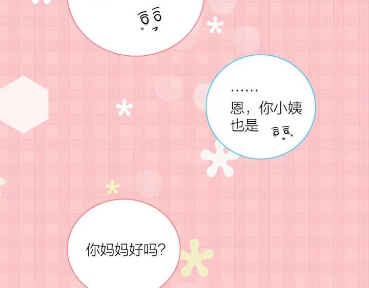 《我们三分熟》第12话剩女的代价 第33页