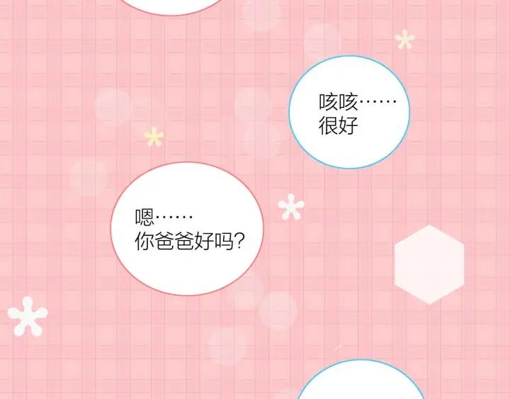 《我们三分熟》第12话剩女的代价 第34页