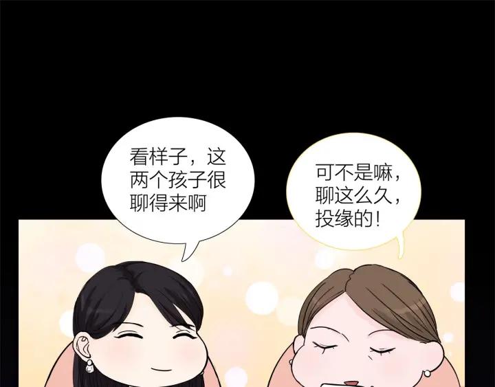 《我们三分熟》第12话剩女的代价 第41页
